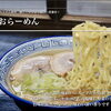 ミネラル感じるピンク岩塩のしおらーめん＆ウリ飯