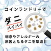湿度が高い毎日も、コインランドリーにお任せください！