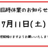 臨時休業のお知らせ［金沢区　磯子区　金沢文庫　お弁当屋　お弁当屋さん　からあげ　からあげ弁当　配達弁当］　