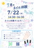 オープンユースネイル2026年7月分「【オープンユース】7/22(水) 無料！ネイル体験✨プロのネイリストさんを独り占め　FREE Wi-Fi　FREE ドリンク　お菓子もあります」