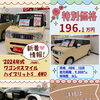 R6年式ワゴンRスマイル ハイブリッド AWD展示中！支払総額196万1,000円