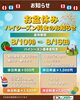 「【枚方・交野】🌻お盆ハイシーズン料金のお知らせ🍉」