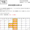 「【再掲】定休日変更のお知らせ（2026年5月より）」