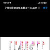7月6日限定 6,600円お昼コースのご案内