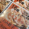 きわみ餃子 紅（kurenai）は、どんな餃子？