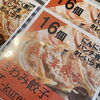 きわみ餃子 紅（kurenai）は、どんな餃子？