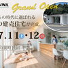 新築平屋建売完成見学会！北上市和賀町長沼