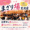交流会「まざり場」の記事が、PRタイムズ　プレスリリース配信！
