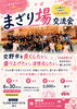 「交流会「まざり場」の記事が、PRタイムズ　プレスリリース配信！」