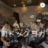 7/3ドッグヨガご参加ありがとうございました♪あかり先生との楽しいひととき