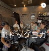 「7/3ドッグヨガご参加ありがとうございました♪あかり先生との楽しいひととき」
