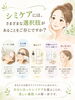 スポットシミケアNEWTO「シミケアには、様々な選択肢があります！　整体室BODYCAREろはす　江南市　扶桑町　大口町　犬山市　岩倉市」
