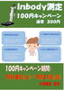 InBody測定100円キャンペーン実施中！「徳島市ふれあい健康館です　InBody測定が今だけ100円キャンペーン♪」