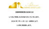 2026年7月11日（土）営業時間変更のお知らせ「2026年7月11日（土）営業時間変更のお知らせ【亀有靴修理 Alterna】」