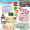 徳島市ふれあい健康館　夏まつり　開催
