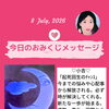 京都・伏見の母がお届けする✨7月8日✨今日の占いメッセージ✨