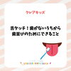 舌タッチ！歯がないうちから歯並びのためにできること/和歌山市予防歯科、和歌山市小児歯科、和歌山市矯正歯科