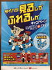 ダイハツ見るしかふれるしかキャンペーン「『ダイハツ見るしかふれるしかキャンペーン』」