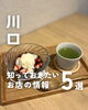 「💡川口のお店の最新ニュースをピックアップ！💡」