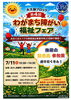 「7/11開催「わがまち障がい福祉フェア」のお知らせ🎈」