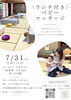 「【7/31（金）開催】ランチ付き♪ ベビーマッサージでママと赤ちゃんの癒し時間【コトハナ寺カフェ】」
