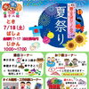 【函館・道南】エヌボシ・ノムラ夏祭り✨今年も開催！！