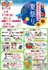 エヌボシ・ノムラ毎年恒例夏祭り！「【函館・道南】エヌボシ・ノムラ夏祭り✨今年も開催！！」