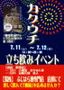 ふじはら酒専門店  立ち飲みイベント開催「7/11・12開催！立ち飲みイベント【カクウチ】のお知らせ」