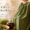 妊活よもぎ蒸し|和歌山 妊活／疲労ケアサロン