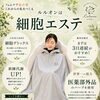 ルルオンとよもぎ蒸しの違いは？痩せる3つの秘密