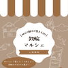 地元グルメ＆雑貨が集合！鉄輪マルシェ開催のお知らせ