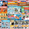 夏の還元祭スタート！タイヤ&快適グッズで夏準備OK？