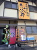 「原始焼き酒屋　さくら井七夕かき氷まつり開催中！」