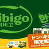 韓国発ブランド「bibigo」ドン・キホーテ限定販売中！