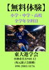 「【無料体験】」