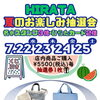 Hirata ★名水ポイント3倍DAY★
