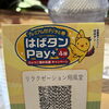 はばタンPay＋第4弾　当店でご利用いただけます