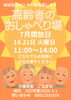 高齢者のおしゃべり場7月開放詳細「7月「高齢者のおしゃべり場」イベントのお知らせ」