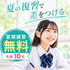 松山市で塾の夏期講習をお探しの方へ｜夏休みに復習をすることが大切な理由