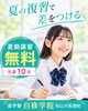「松山市で塾の夏期講習をお探しの方へ｜夏休みに復習をすることが大切な理由」