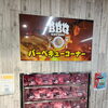 秋のバーベキューは、何でもそろう肉のにれへお電話ください(^^)/