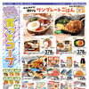 今週のチラシは「いいもの！買っとコープ」7/8(水)～7/12(日)