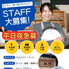 平日ホールスタッフ急募です！豊富町「レストラン松竹」からのお知らせ！