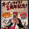 オープンマイク！1周年記念！8月2日(日)に開催！