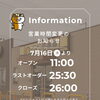 7/16からサマータイム！🍛