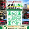 公式LINEはじめました｜お仕事情報・最新ニュースをいち早くお届け【大口町/運送会社】