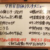 7/8(水)の小鉢ランチ
