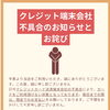 クレジットカード端末不具合のお知らせとお詫び