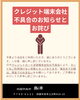 クレジットカード利用一時停止のお知らせ「クレジットカード端末不具合のお知らせとお詫び」