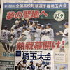 七夕の願いと、始まった夏の高校野球埼玉大会